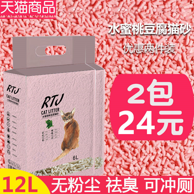 豆腐猫砂除臭砂猫沙无尘大袋幼猫渣玉米加菲猫咪用品水蜜桃味十斤