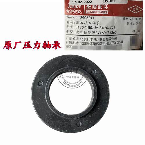 适北汽E150/E130/EV160/EV200前减震器顶胶 减震器上盖 压力轴承