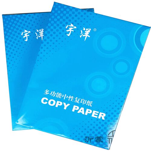 包邮 宇洋80克/70gA4/A3/A5/B4/B5/8开/16开复印纸 办公纸A4打印