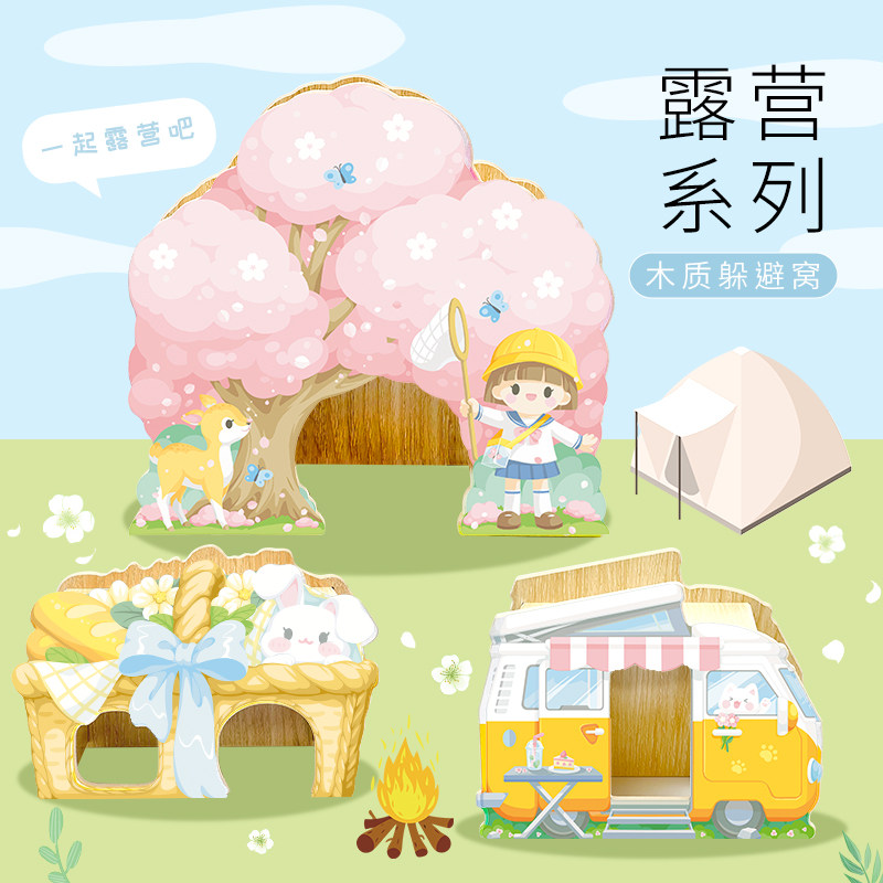 刺星球露营系列樱花树帐篷向日葵柴犬梯溪流平台仓鼠金丝熊躲避