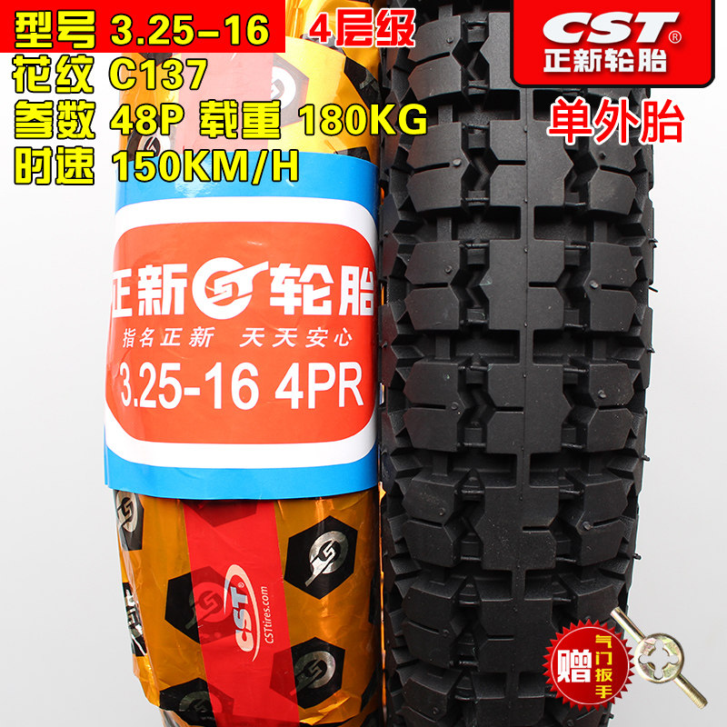 正新轮胎3.25-16外胎货车摩托车三轮车6六层正新外胎内胎325-16