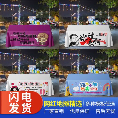 定制摆摊桌布地摊夜市集市摊位网红招牌背景布装饰广告布定制LOGO