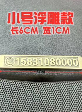 深度雕刻黄铜临时停车电话号码牌汽车挪车牌定做金属创意个性刻字