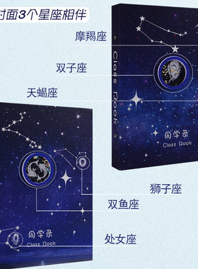 十二星座同学录小学生六年级毕业纪念册初中生留言册活页复古便宜