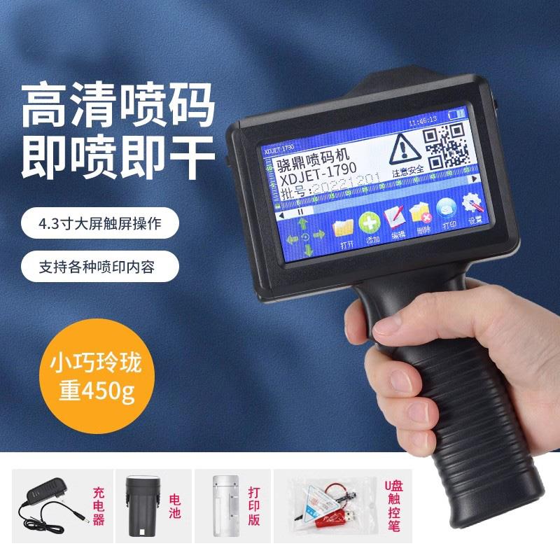 骁鼎1790喷码机手持小型手持式打码器打生产日期价格标签智能改日