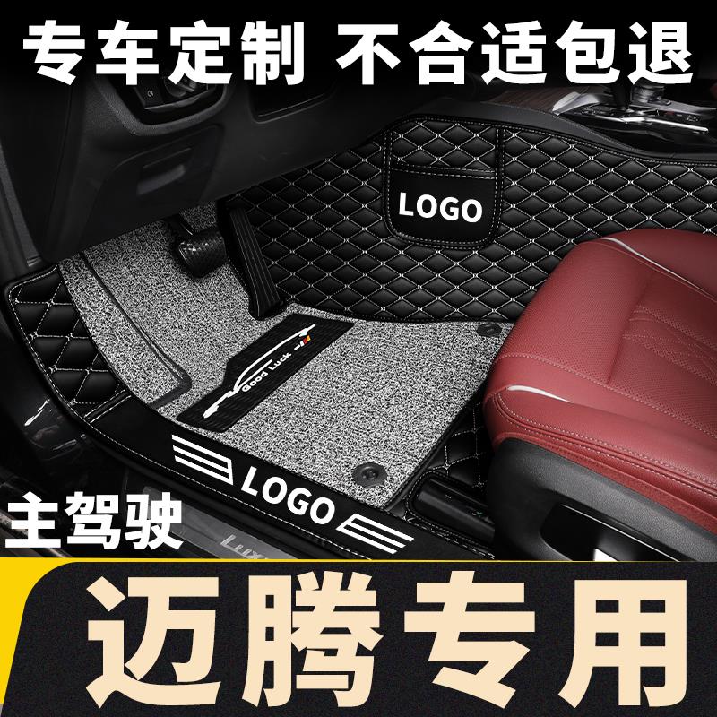 全包围汽车单个单片司机位大众b7迈腾b8主副驾驶室脚垫21款b6专用