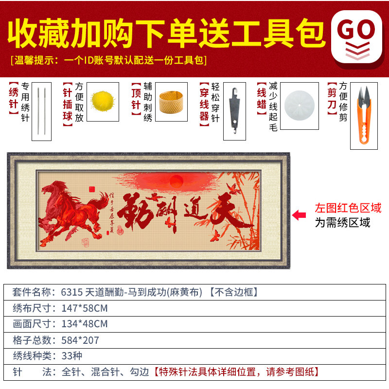 马到成功十字绣天道酬勤手工大幅办公客厅大气2021新款线绣自己绣