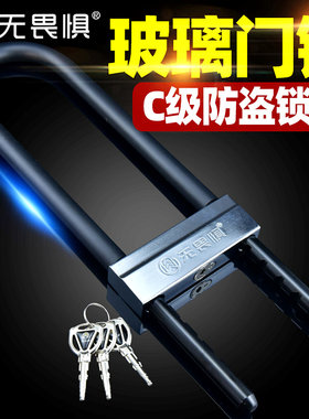 无畏惧C级空转玻璃门锁U型锁防盗锁办公店铺门插锁推拉双门U形锁