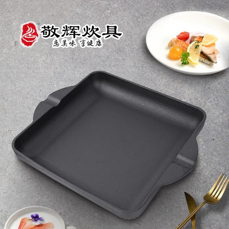 敬辉铸铁正方形双耳烤盘煎锅牛排锅烧烤铁板纸包鱼专用锅烤肉盘24