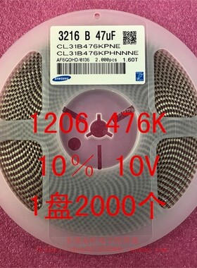 1206 贴片电容3216 47UF 476K 10% 10V 16V X7R 1盘2000个=210元