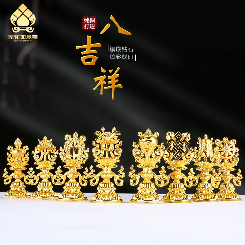 八吉祥摆件尼泊尔家居办公玄关桌面西藏特色装饰吉祥八宝组合套装