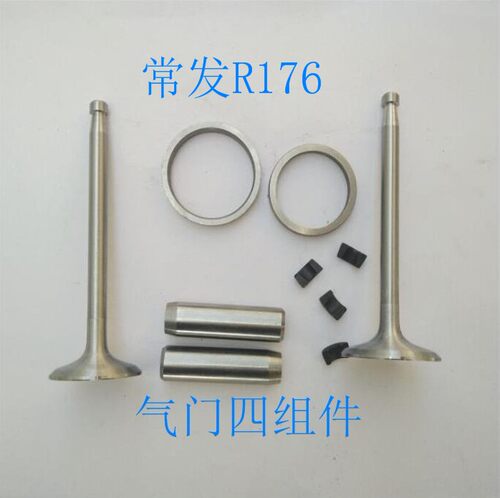 单缸水冷柴油机配件常柴常发 R165/R170A/R176 气门四配套 组合件