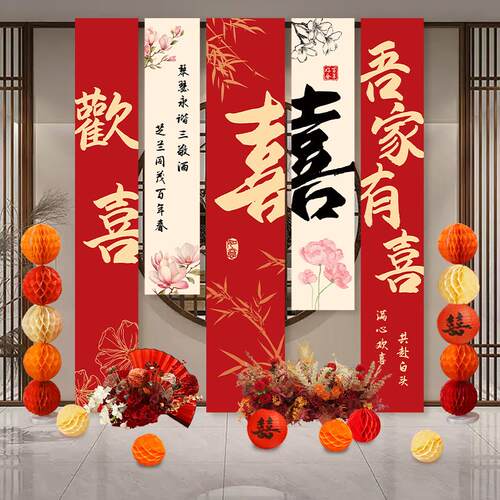 订婚宴背景挂布结婚场景布置用品 婚礼礼堂室内氛围装饰布条套组