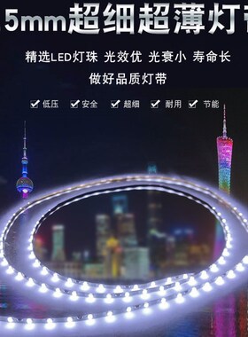 宽2.5mm软灯条超窄超细led灯带剪裁沙盘手办模型装饰低压3V5V12V