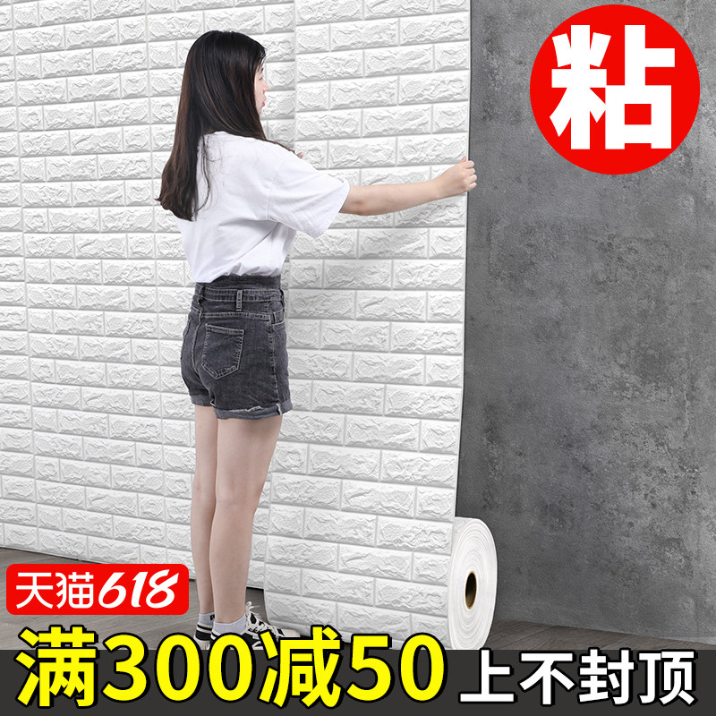墙纸自粘3d立体墙贴遮瑕防水防潮壁纸泡沫贴纸连卷背景墙面装饰贴