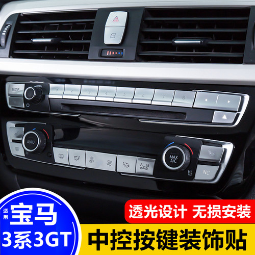 适用宝马3系/3GT内饰改装 425i启动按键贴 f35空调CD按钮装饰用品