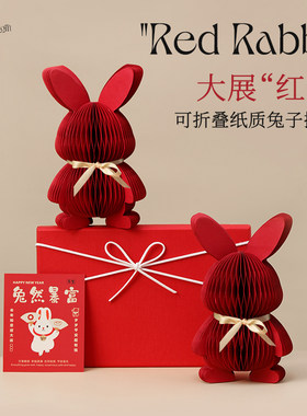 手工立体折纸红色兔子摆件小众创意桌面装饰品结婚新婚房布置礼盒