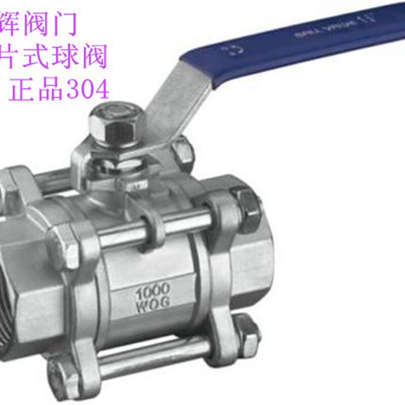304不锈钢三片式球阀/内螺纹高温球阀/丝扣球阀2.5寸3寸4寸