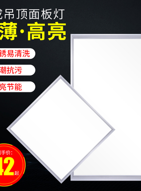 集成吊顶led灯厨房天花板卫生间灯铝扣板嵌入式300x300x600平板灯