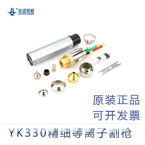易快华远300精细等离子割炬电极喷嘴保护帽水芯割嘴YK330割枪配件