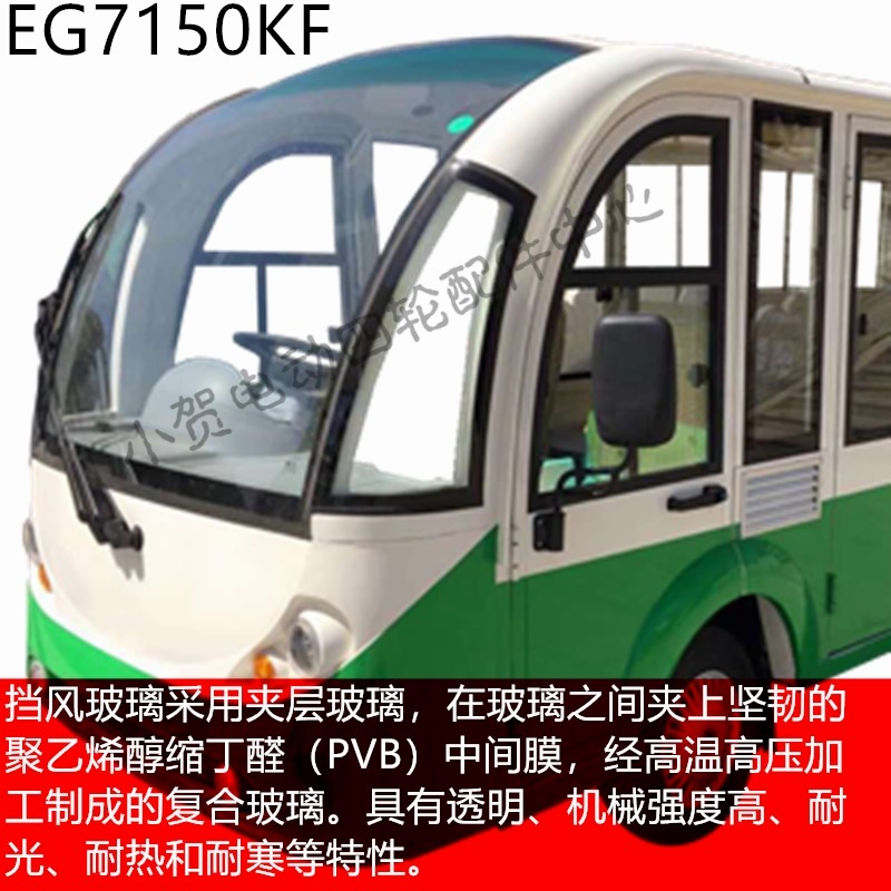 益高玛西尔四轮电动观光游览车前挡风玻璃 旅游车前围保险杠配件