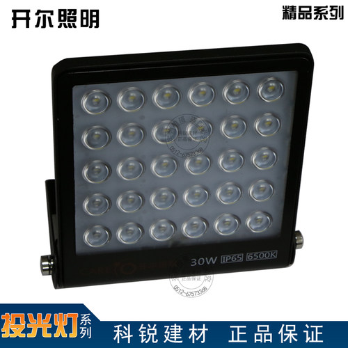 开尔LED投光灯 户外防水 招牌广告 路灯厂房泛光灯20W 30W 50W