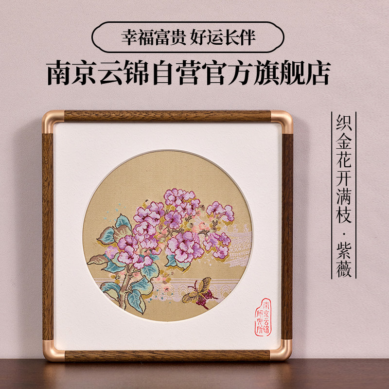 南京云锦研究所紫薇非遗高档摆件摆台礼品礼盒伴手礼送老师送长辈