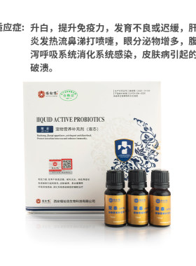 活力多益生菌聚泰宠怡宝福祉信乌龟仓鼠兔子花枝鼠生血宝畅乐多