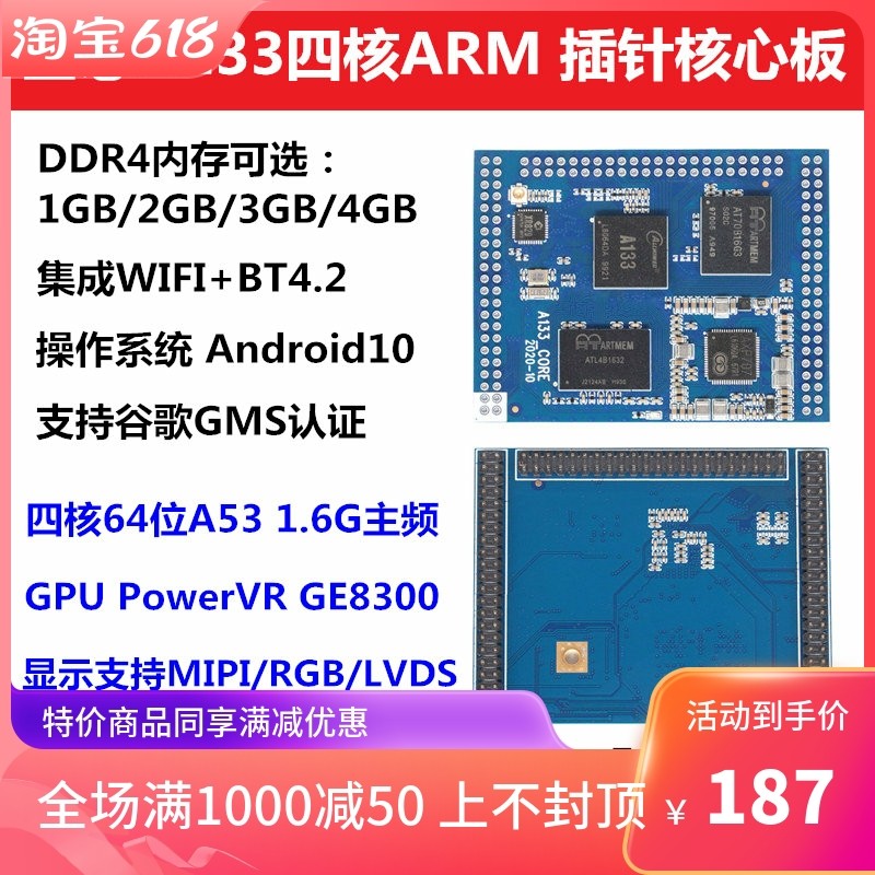 A133-core ARM全志A133四核A53插针嵌入式核心板开发板安卓10支持