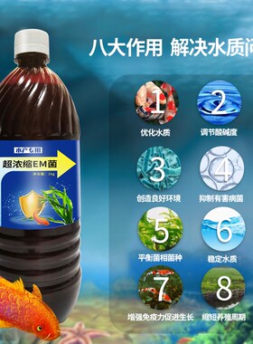 水族鱼缸锦鲤鱼池海洋馆em菌原露原液净水剂养水剂水质调节剂