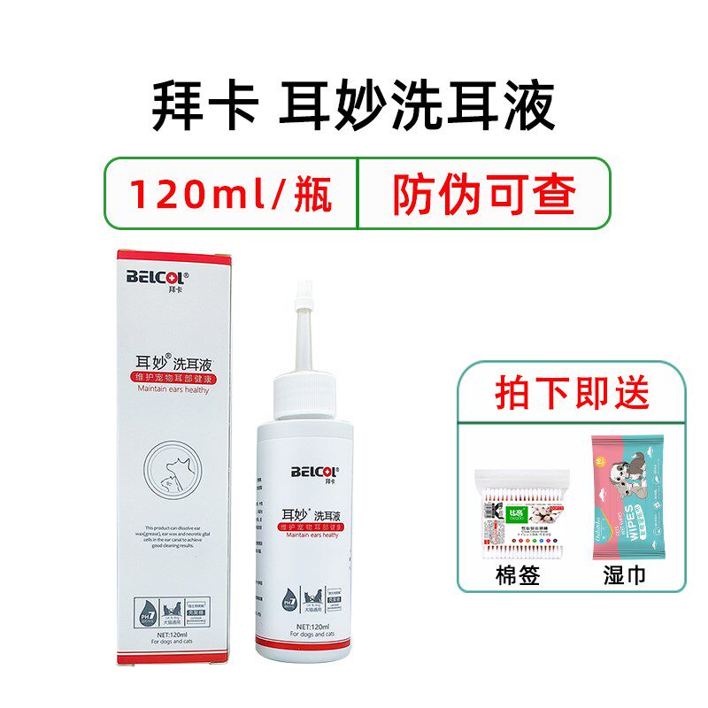 拜卡耳妙洗耳液宠物狗狗猫咪祛耳垢耳臭耳朵清洁耳肤灵耳道滴耳液