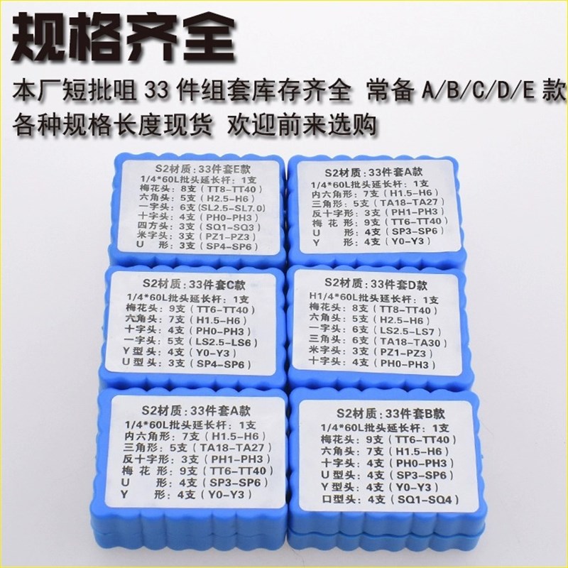 批头十字一内六角扳手套筒小螺丝刀电钻U形Y型三角梅花工具套装