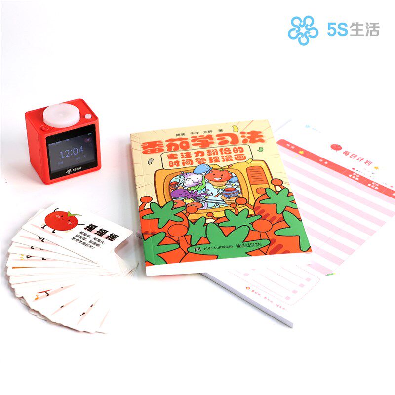 番茄学习法工具套装提高专注力学习效率5S生活番茄智能钟表格