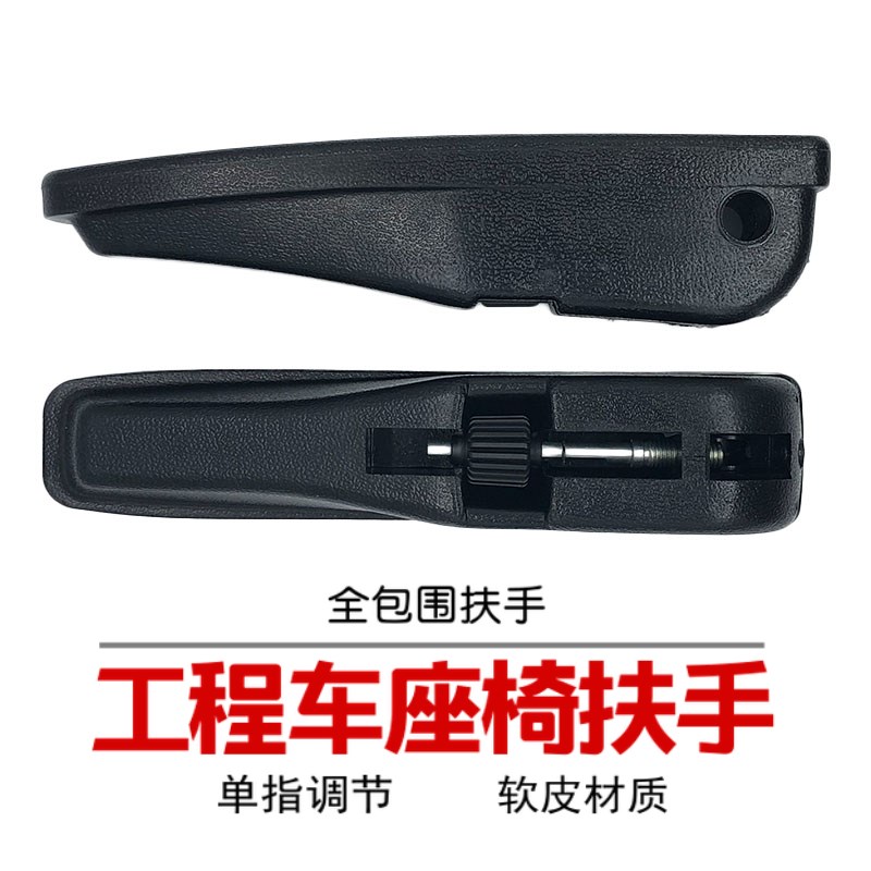 车座椅扶手工程车叉车装载机挖掘机压路机座椅扶手通用加装