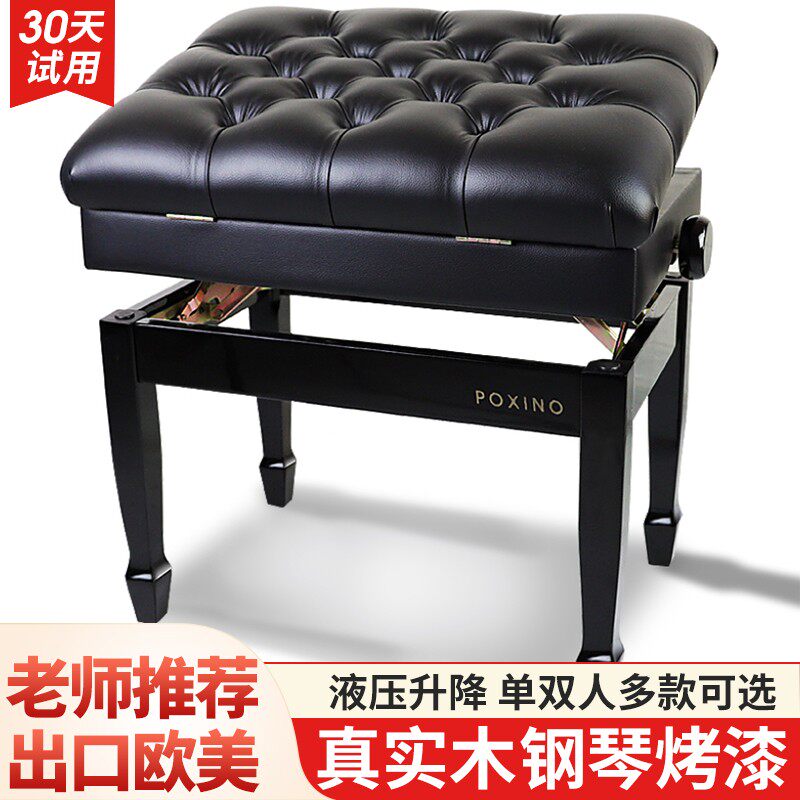 铂西诺实木钢琴凳子单人双人带书箱皮面升降椅凳可调高琴凳通用