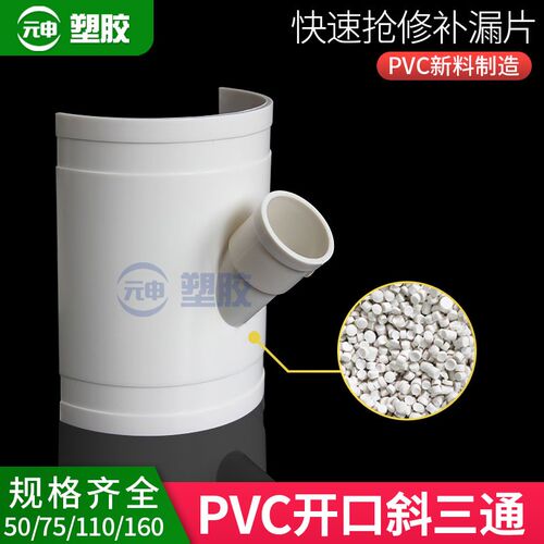 PVC110排水管半片50开口斜三通75马鞍三通片变径25空调滴水哈夫节