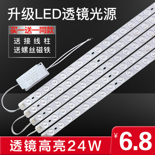 led吸顶灯灯条长条灯芯改造LED灯带灯板灯盘灯泡透镜光源贴片客厅