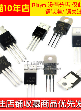 TIP41C TIP122/127/42/31/32/142 功率晶体管 6A/100V 三极管NPN