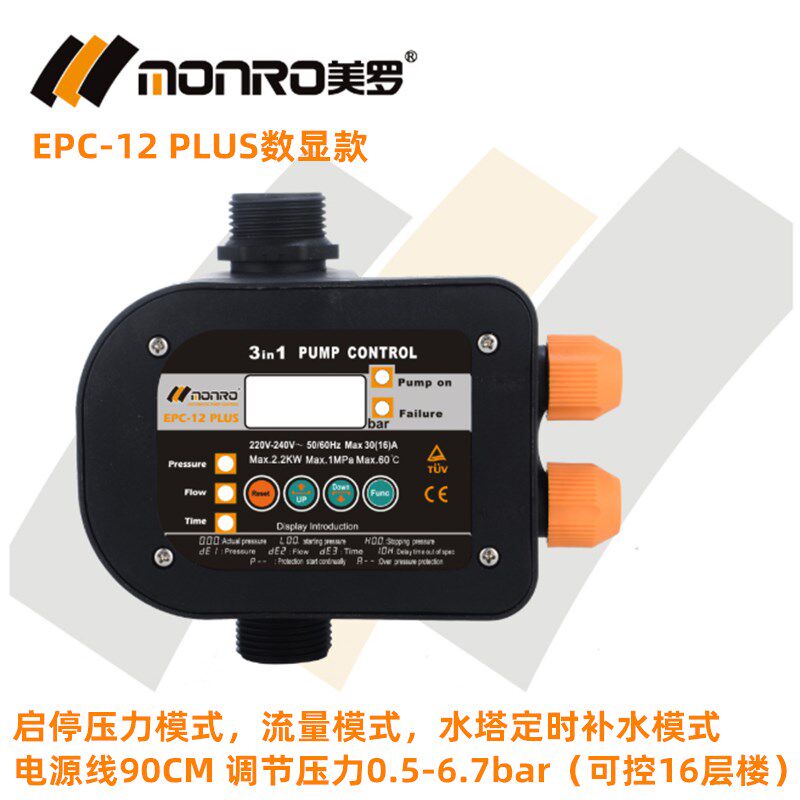 美罗水泵智能抽水家用水流水压增压泵立式不锈钢水表保护防水控制