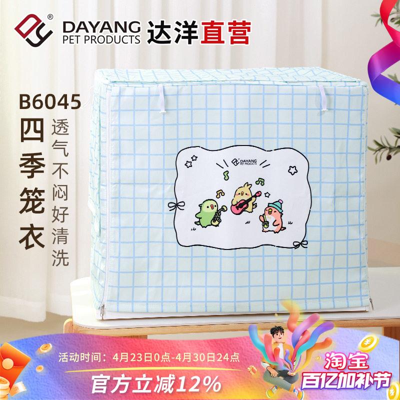 达洋直营鸟笼罩B6047四季笼衣防溅洒遮光罩透气鹦鹉虎皮玄凤牡丹