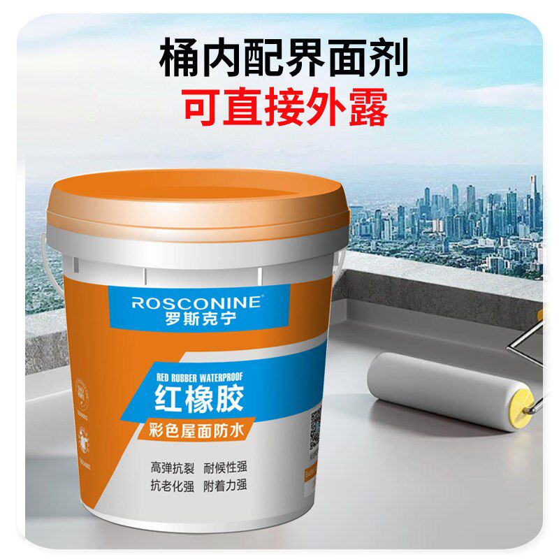 罗斯克宁红橡胶彩色屋面防水屋顶防水涂料