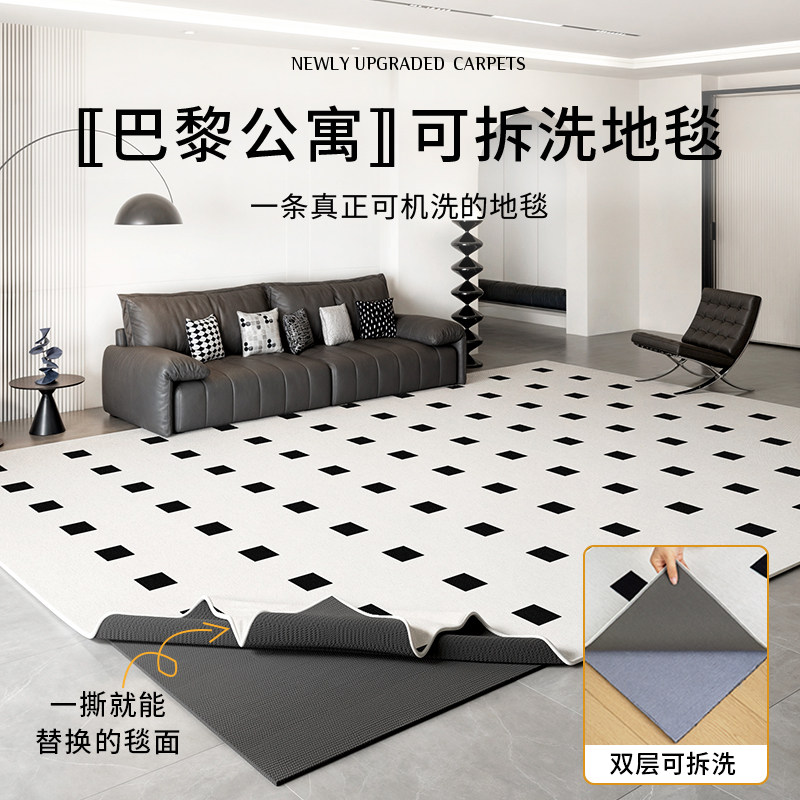 可拆洗地毯客厅2025新款法式轻奢高级黑白格子可机洗卧室沙发地垫