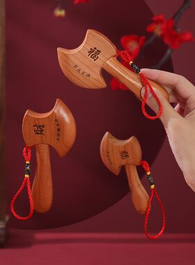 桃木小釜子挂件小斧头搬家结婚坐福镇宅乔迁家居工艺品五帝钱