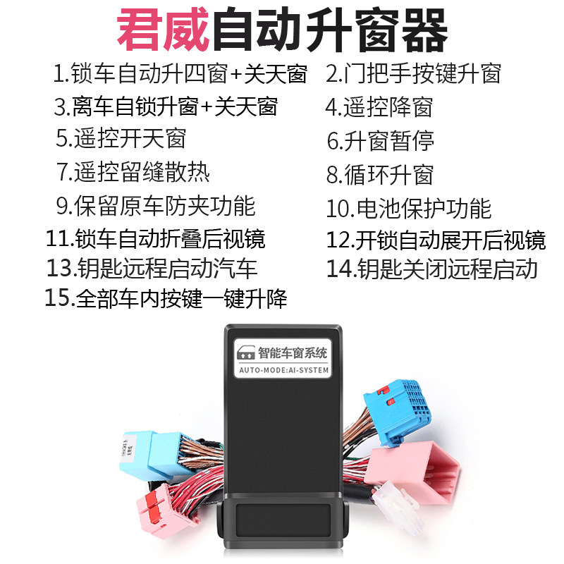 专用于别克09-21款君威自动升窗器obd一键升降玻璃启停器折叠改装