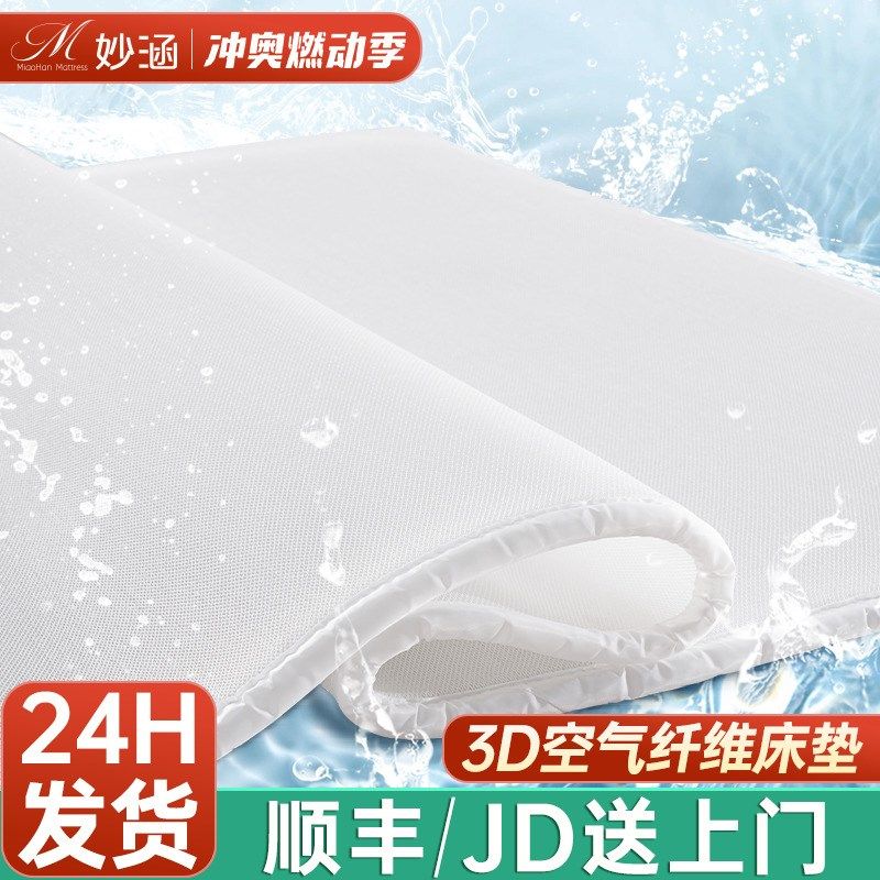 3D床垫软垫家用4d丝透气可水洗5d空气纤维丝垫薄款宿舍婴儿童床垫