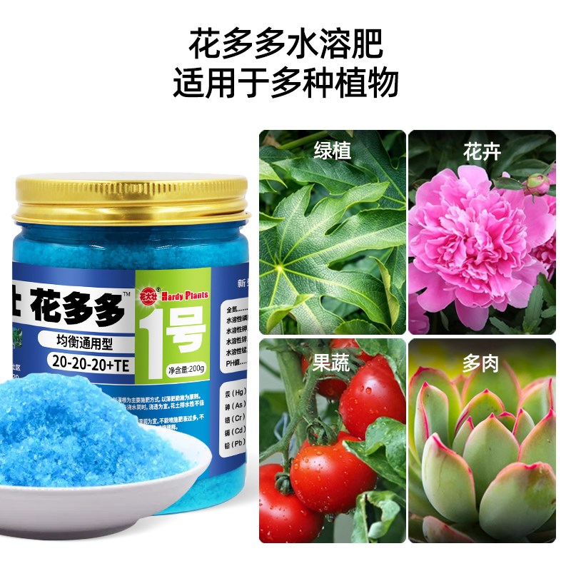 花大壮花多多1号2号水溶肥绿萝肥花肥料家用盆栽养护花缓释复合肥图片