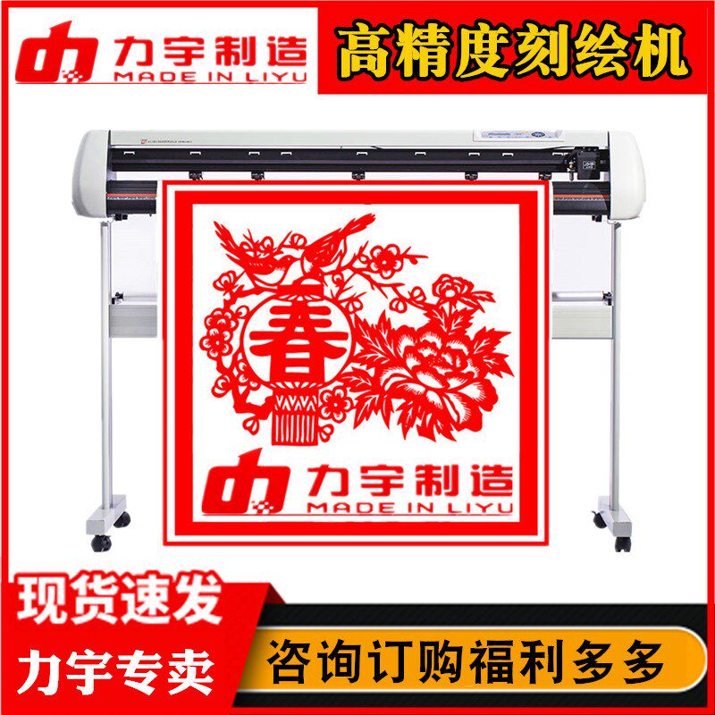 力宇巡边刻字机电脑刻绘机车贴巡边机墙贴机喷砂PU膜不干胶刻字机