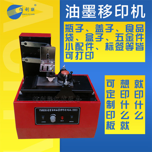 YM600B小型刻钢板刮刀式全自动电动油墨打码移印机生产日期仿字体