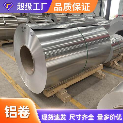 1100铝卷1060O态半软态可拉伸5083H112中厚铝板7075氧化拉丝铝卷