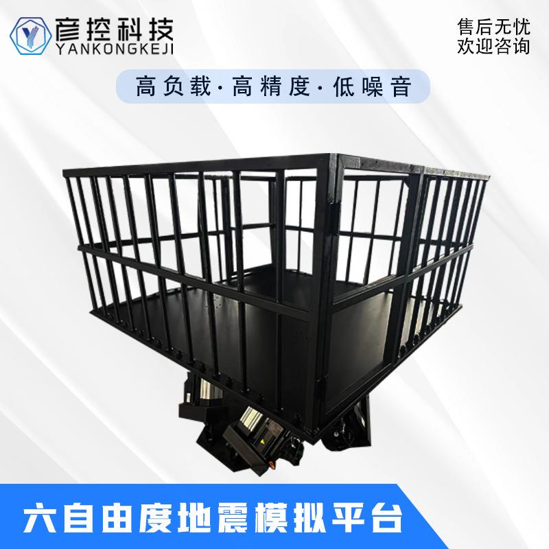 地震动感体验三自由度运动平台六自由度电梯消防仿真飞行矿车挖机